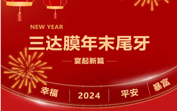 新章启 达未来| 抖圈- 为du而生2023尾牙晚宴圆满落幕