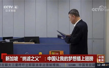 蓝伟光博士登上央视《中国新闻》报道 | 新加坡“纳滤之父”：中国让我的梦想插上翅膀